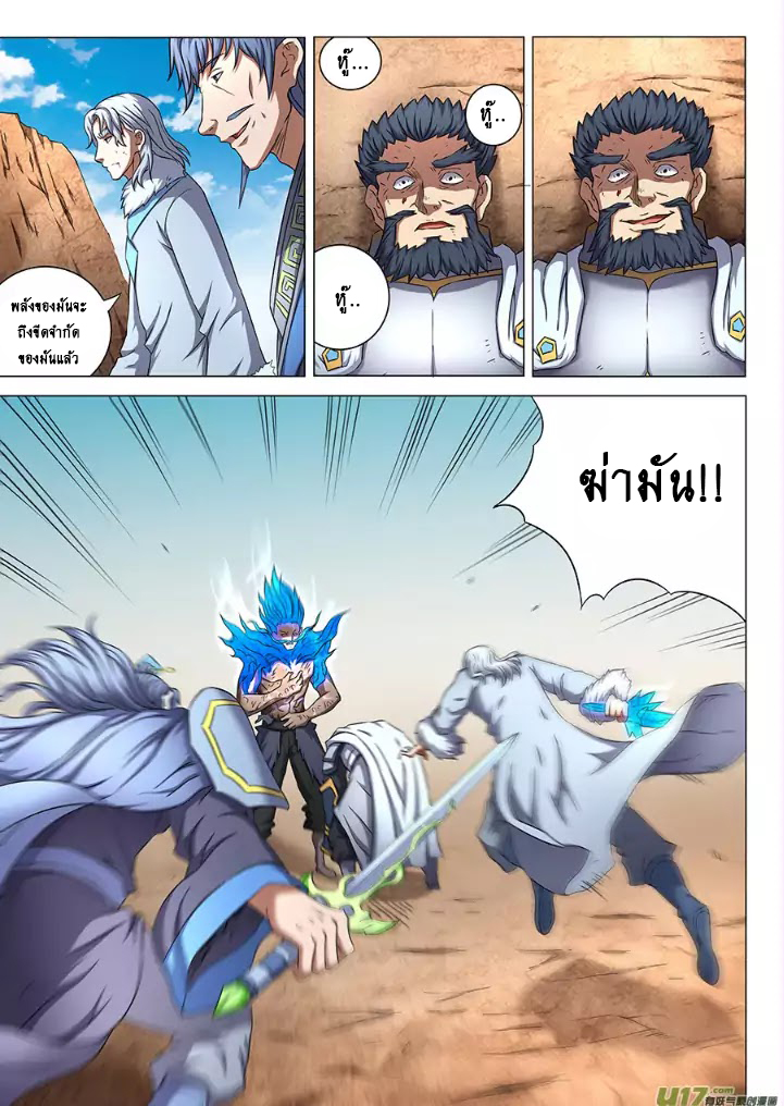 God of Martial Arts page 3