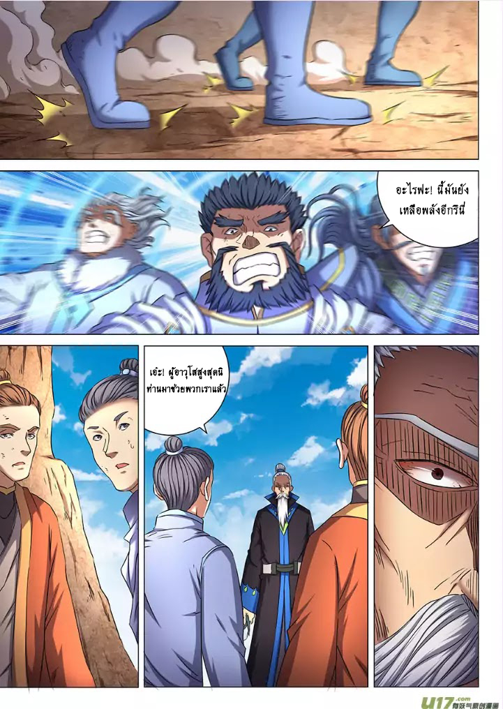 God of Martial Arts page 5