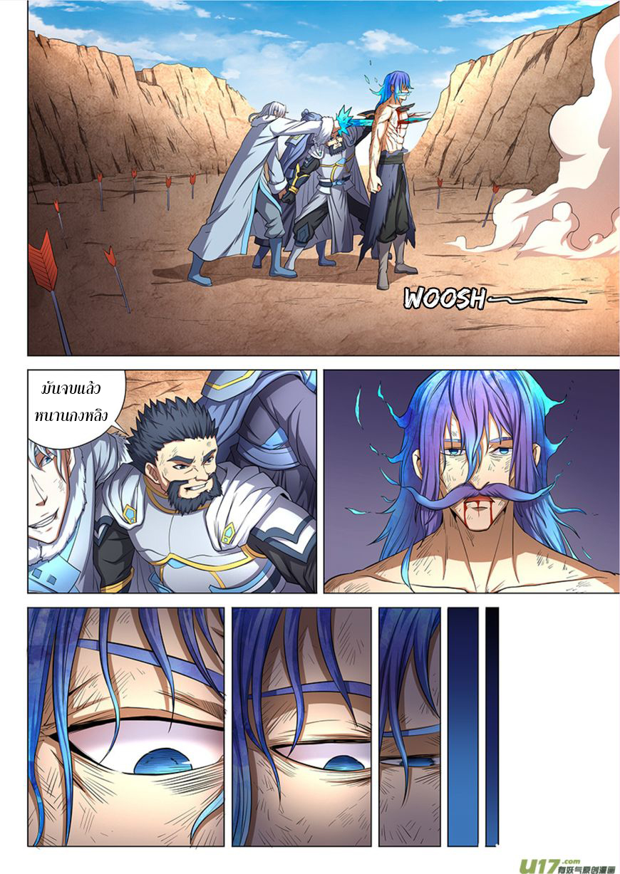 God of Martial Arts page 2