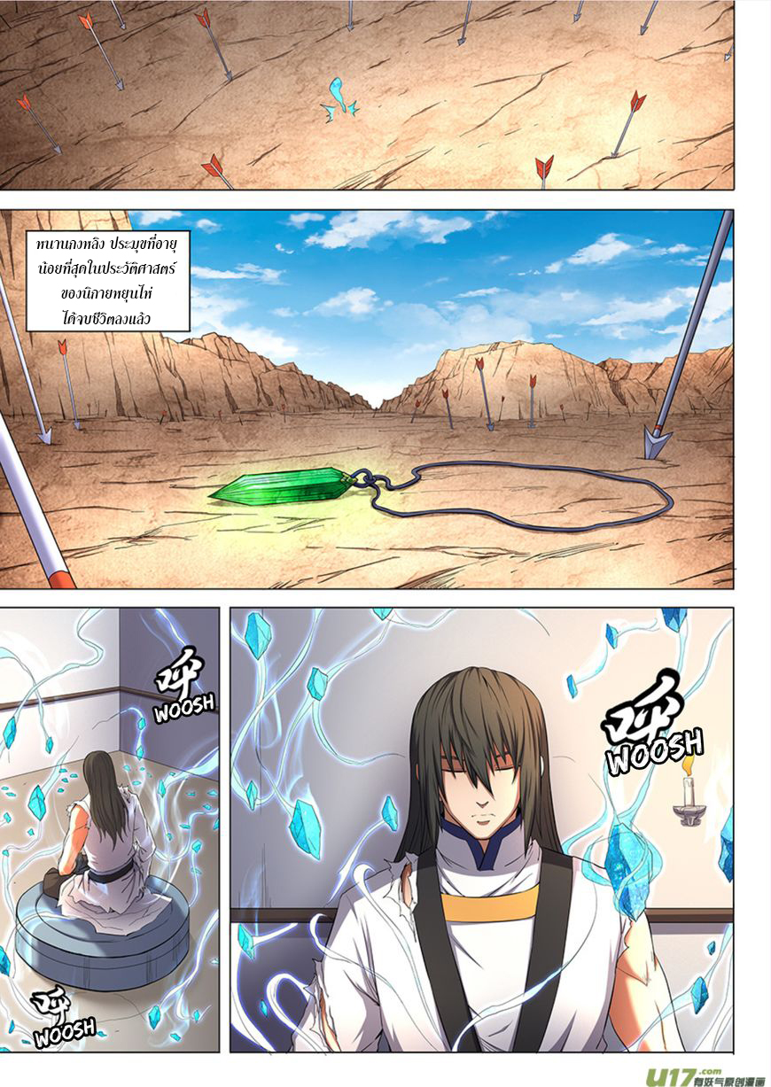 God of Martial Arts page 5