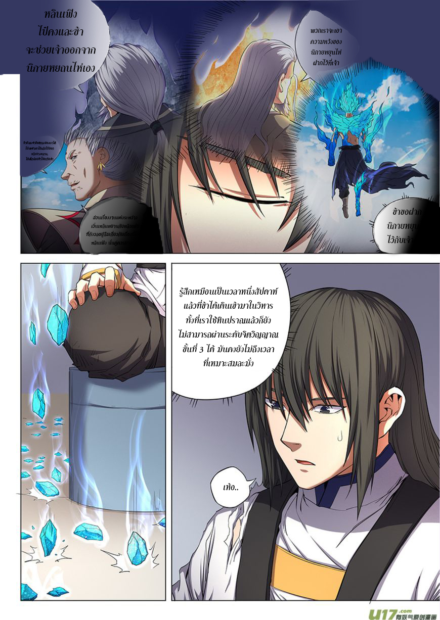 God of Martial Arts page 6