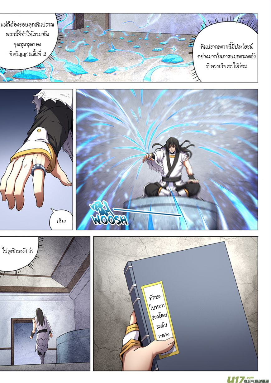 God of Martial Arts page 7