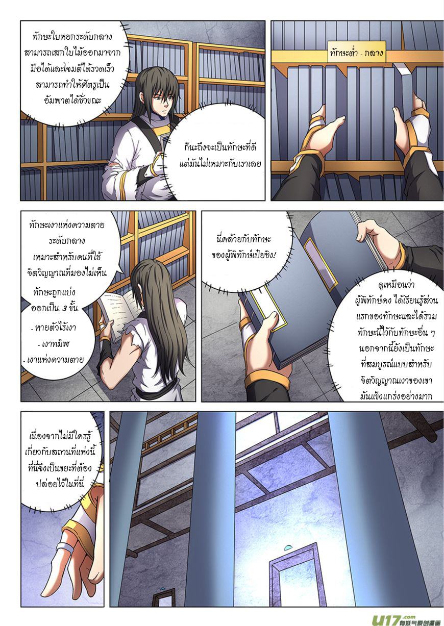 God of Martial Arts page 8