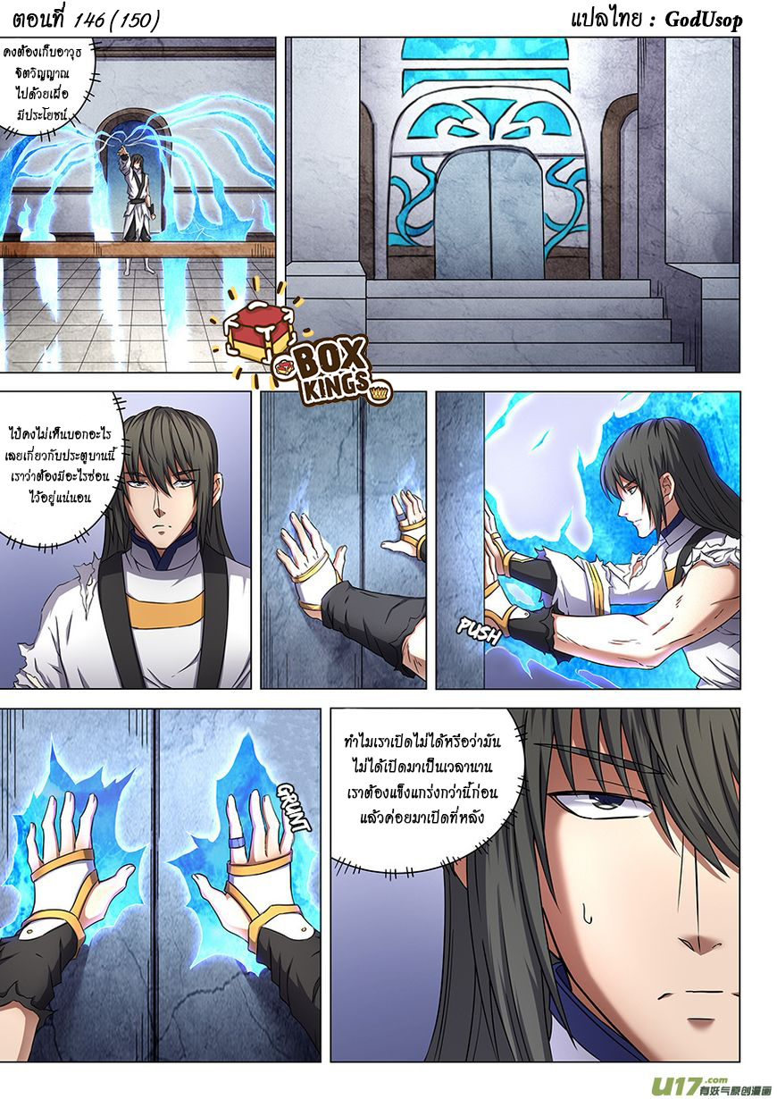God of Martial Arts page 1
