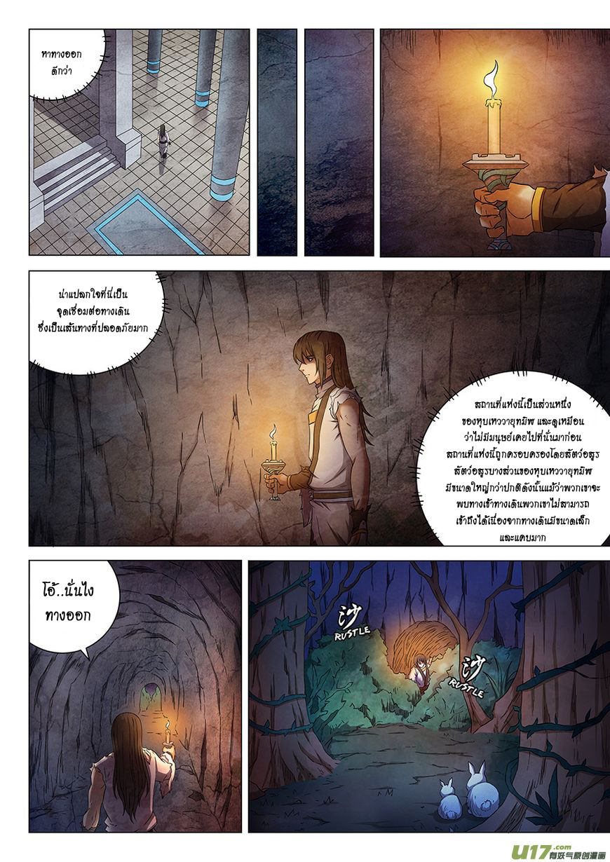 God of Martial Arts page 2