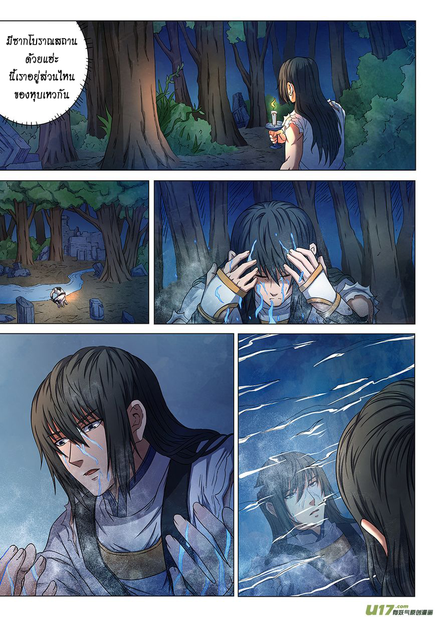 God of Martial Arts page 3