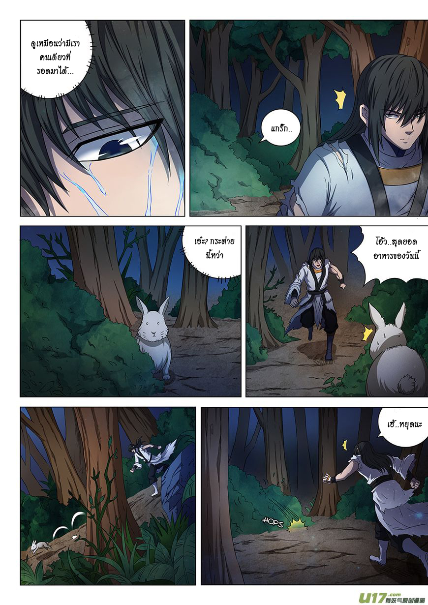 God of Martial Arts page 4