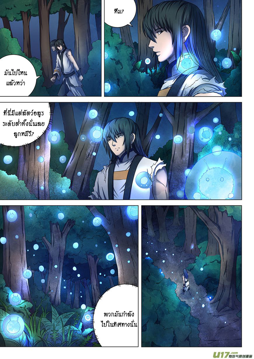 God of Martial Arts page 5