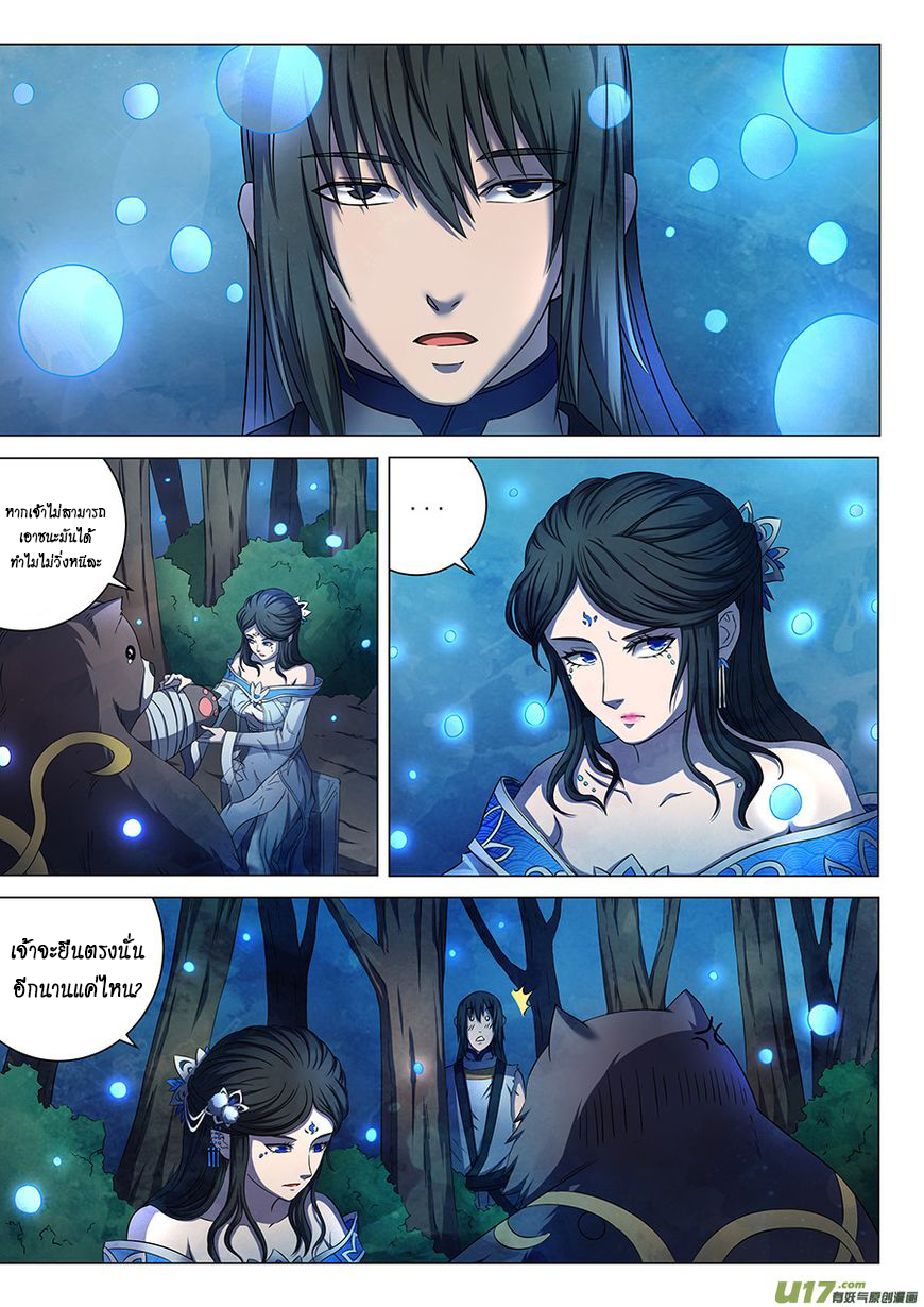 God of Martial Arts page 7