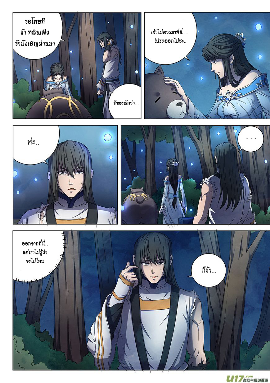 God of Martial Arts page 8