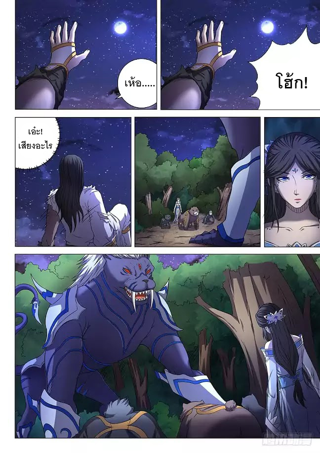 God of Martial Arts page 2