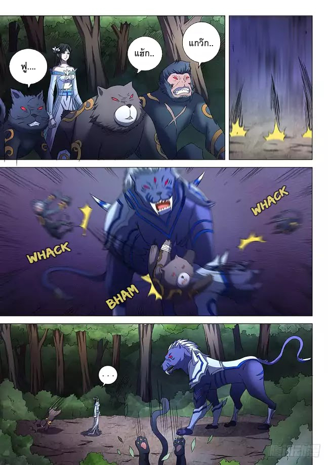 God of Martial Arts page 3