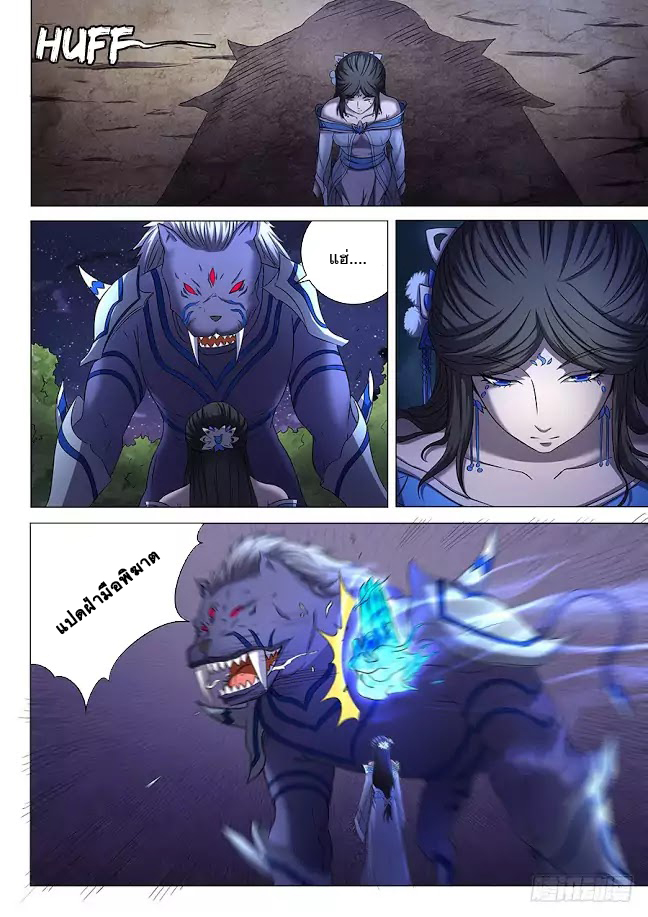 God of Martial Arts page 4