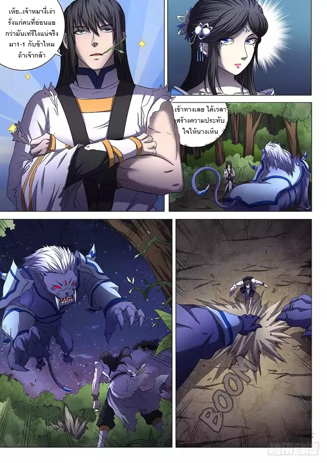 God of Martial Arts page 5