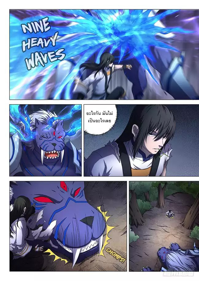 God of Martial Arts page 6
