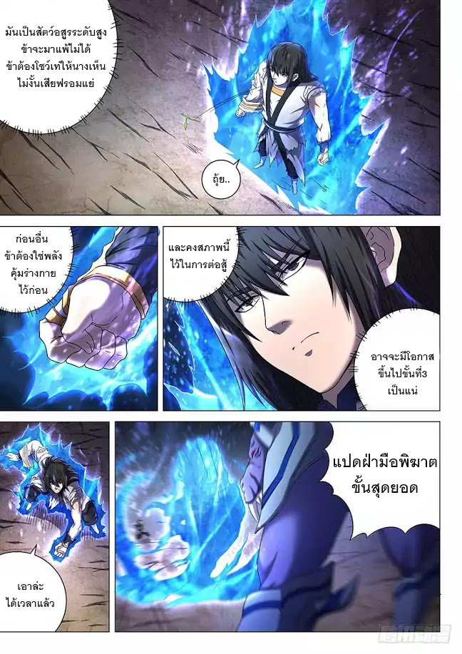 God of Martial Arts page 7