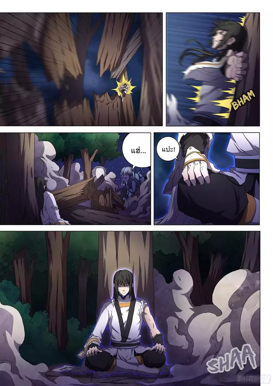God of Martial Arts page 2