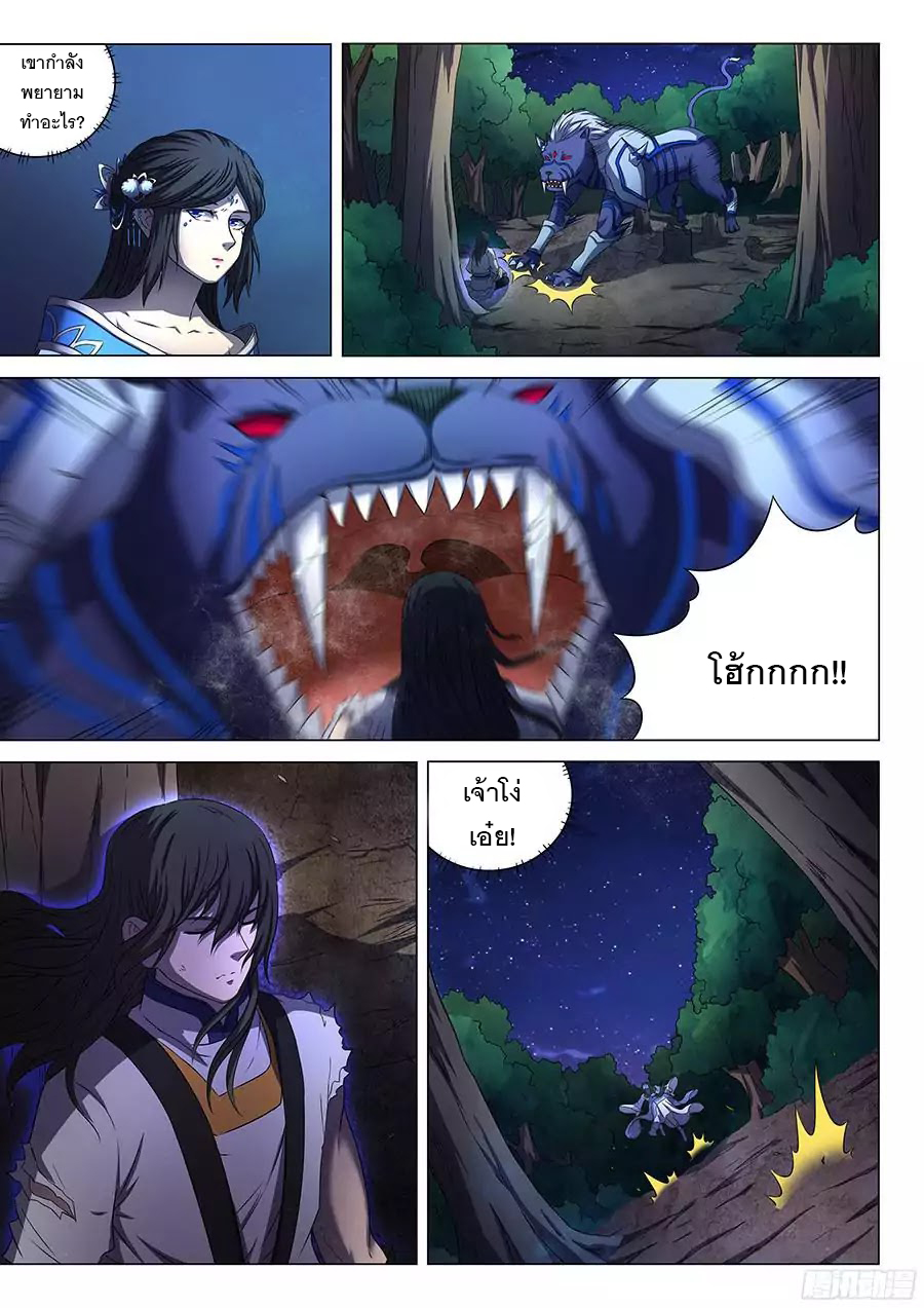 God of Martial Arts page 3