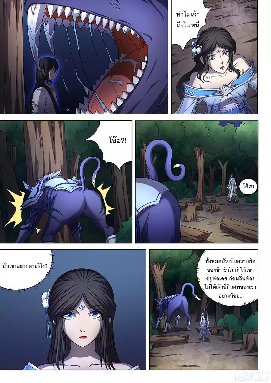 God of Martial Arts page 4
