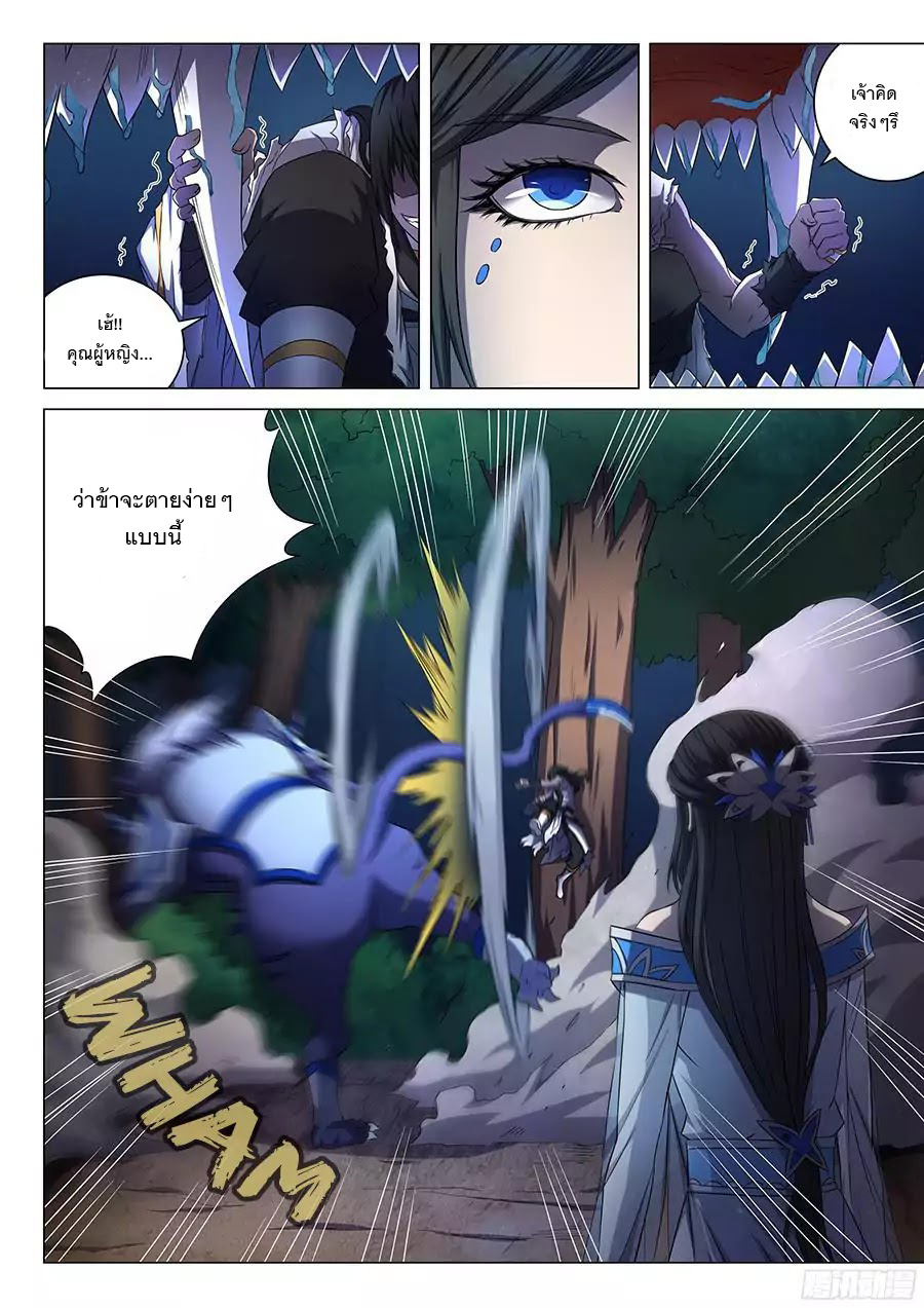God of Martial Arts page 5