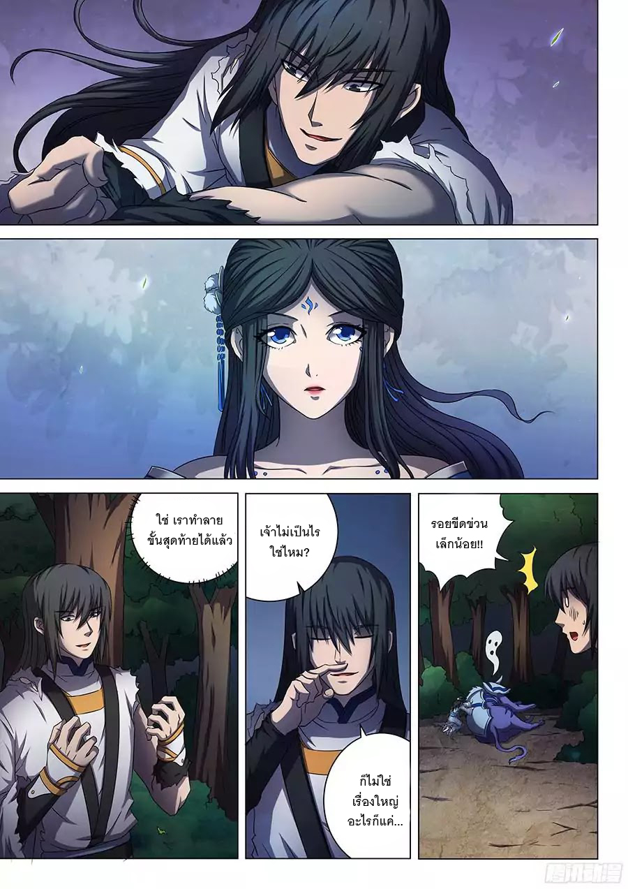 God of Martial Arts page 6
