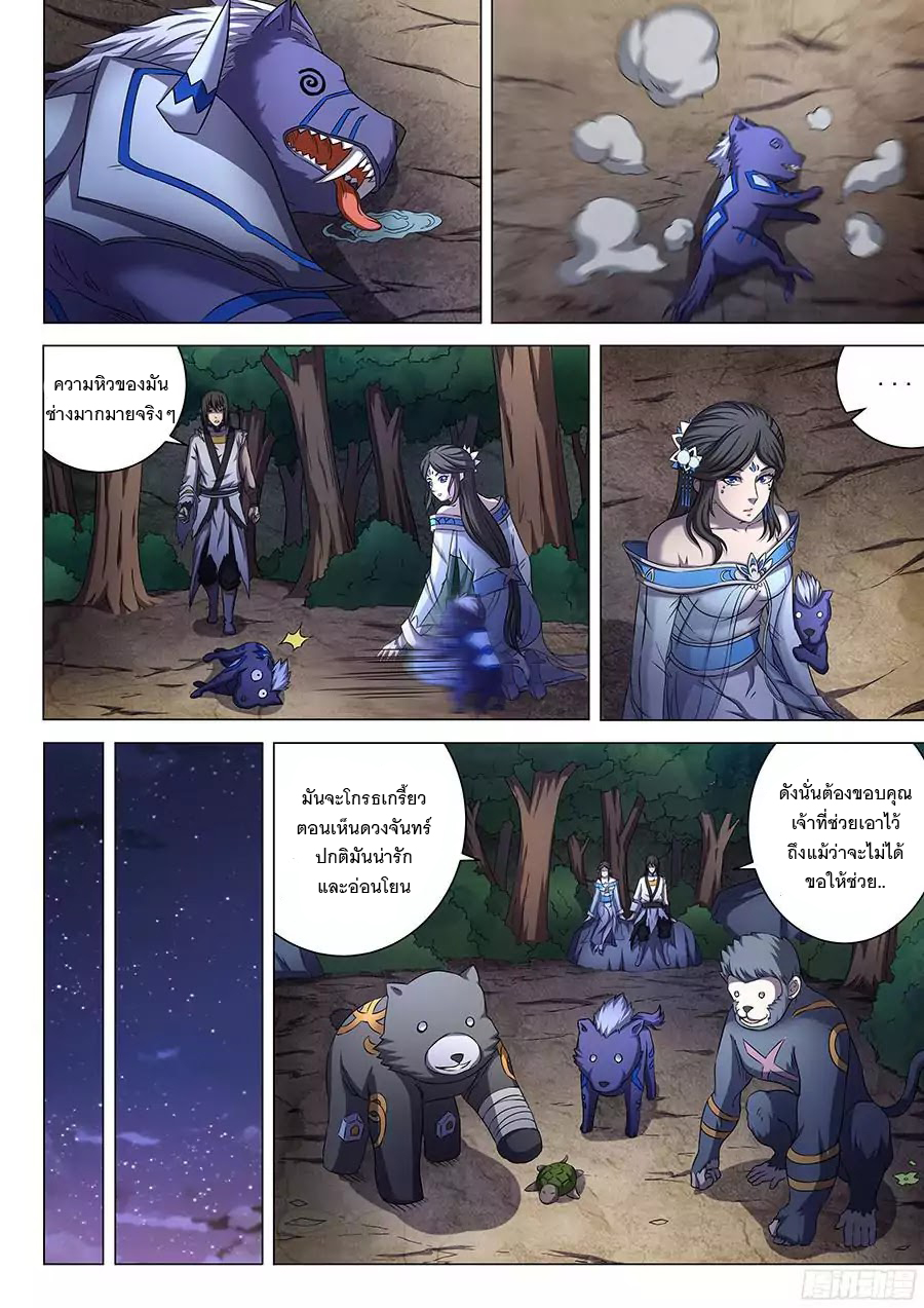 God of Martial Arts page 7