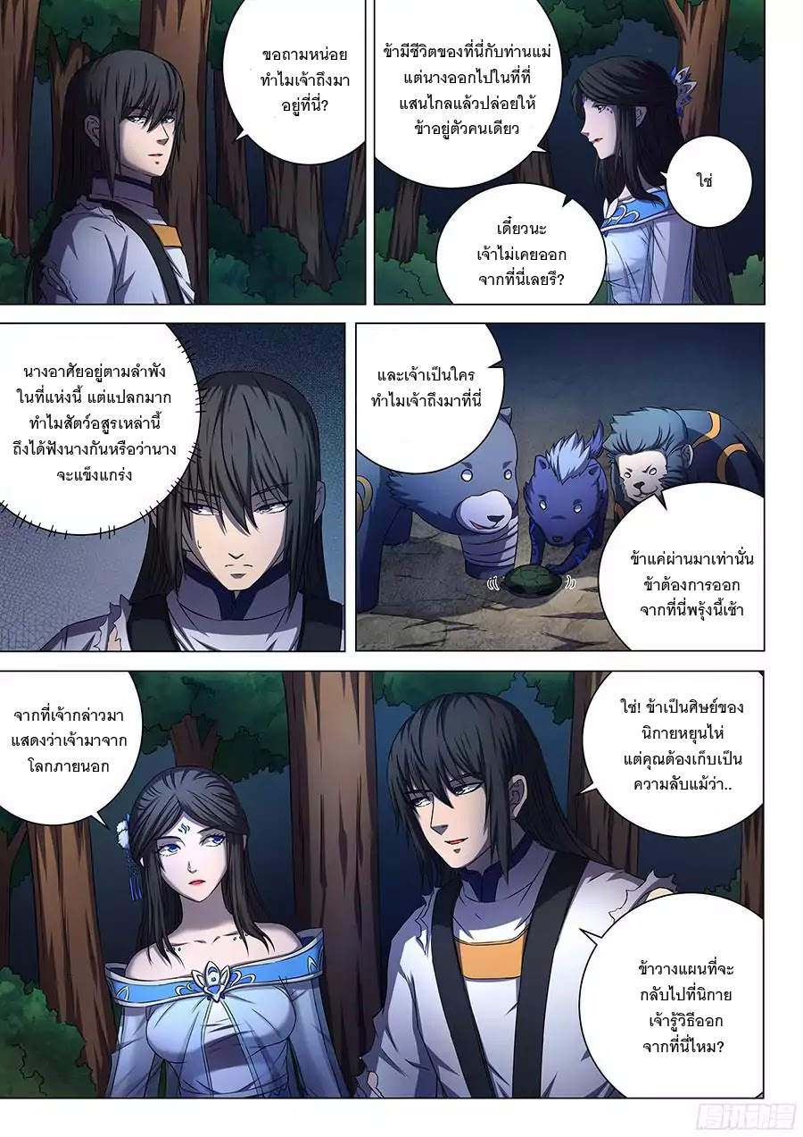 God of Martial Arts page 8