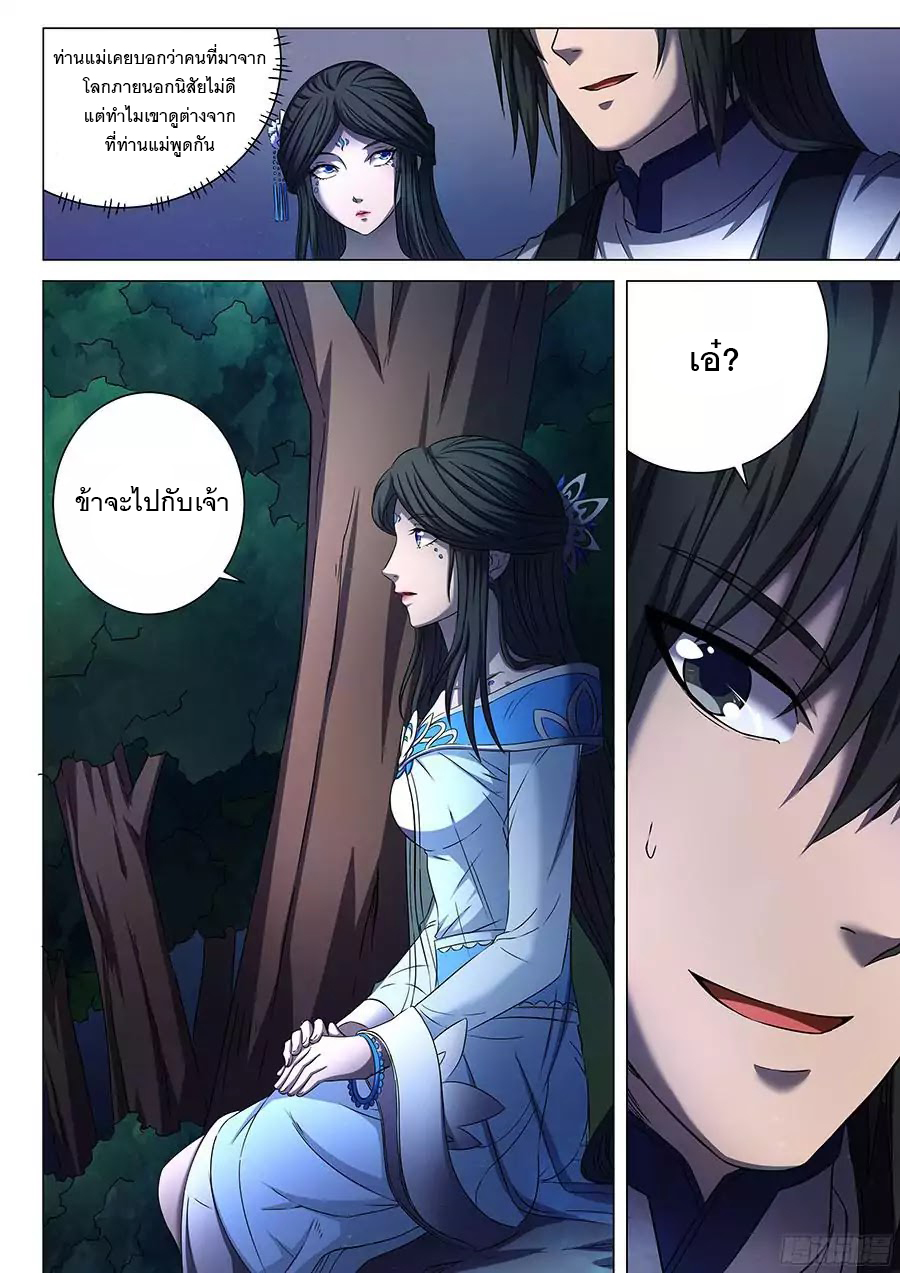 God of Martial Arts page 9