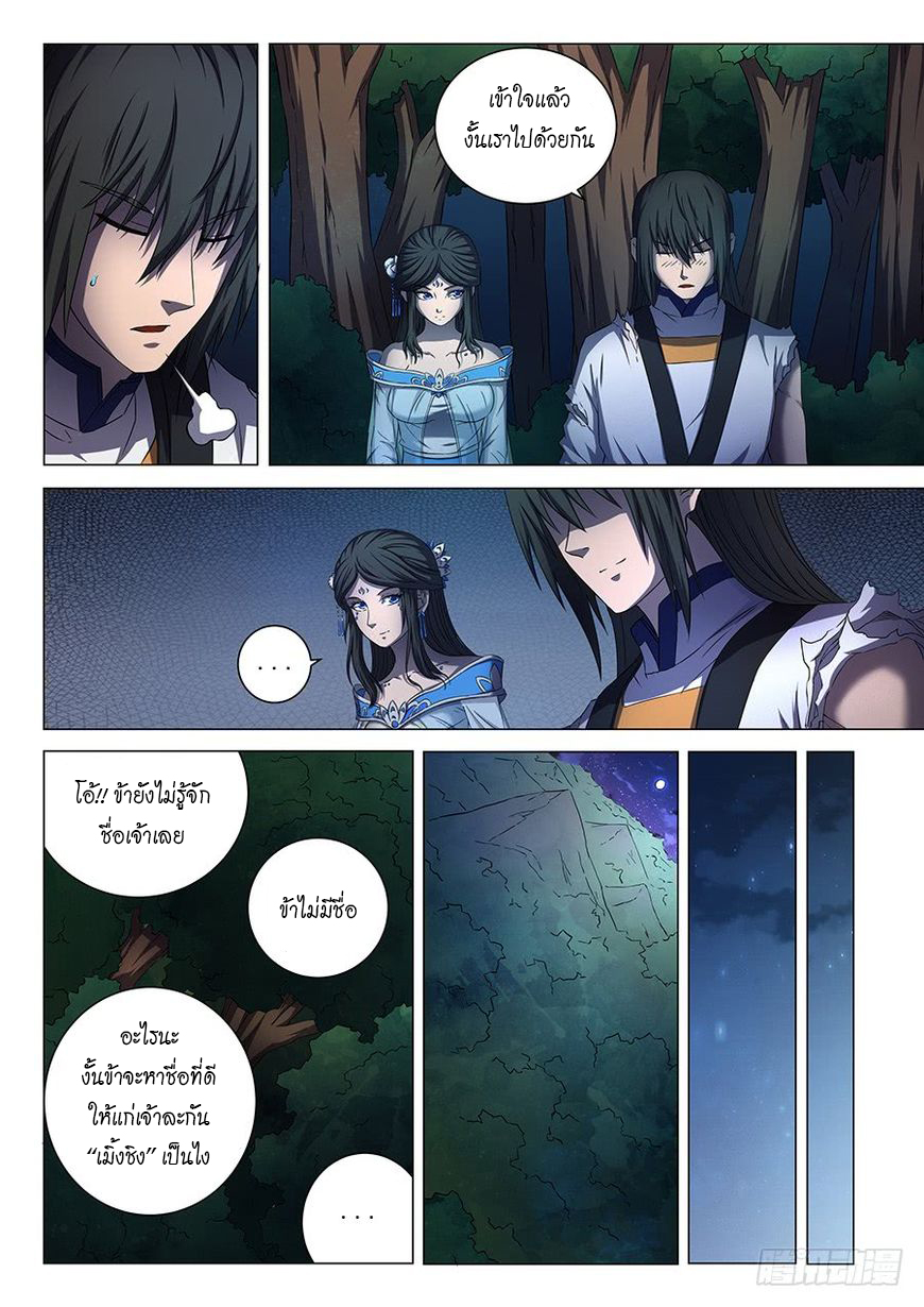 God of Martial Arts page 2