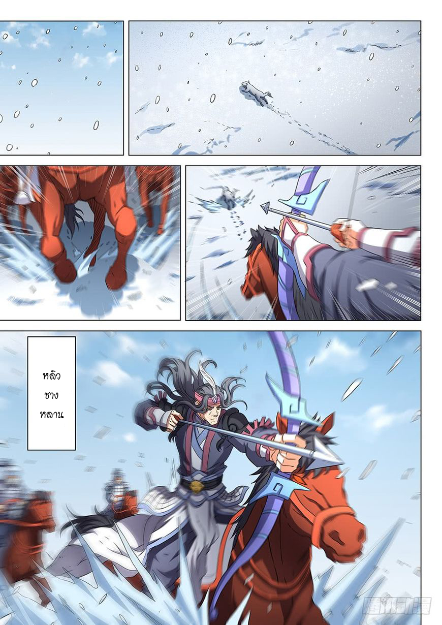 God of Martial Arts page 3