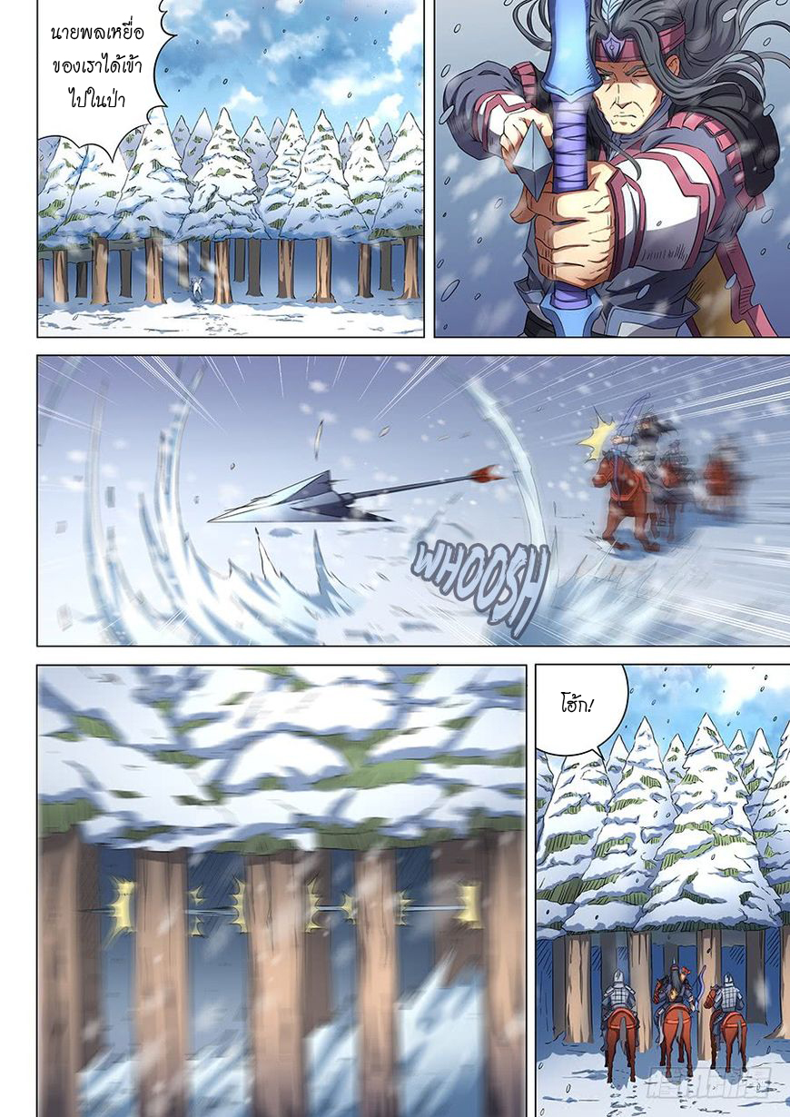 God of Martial Arts page 4