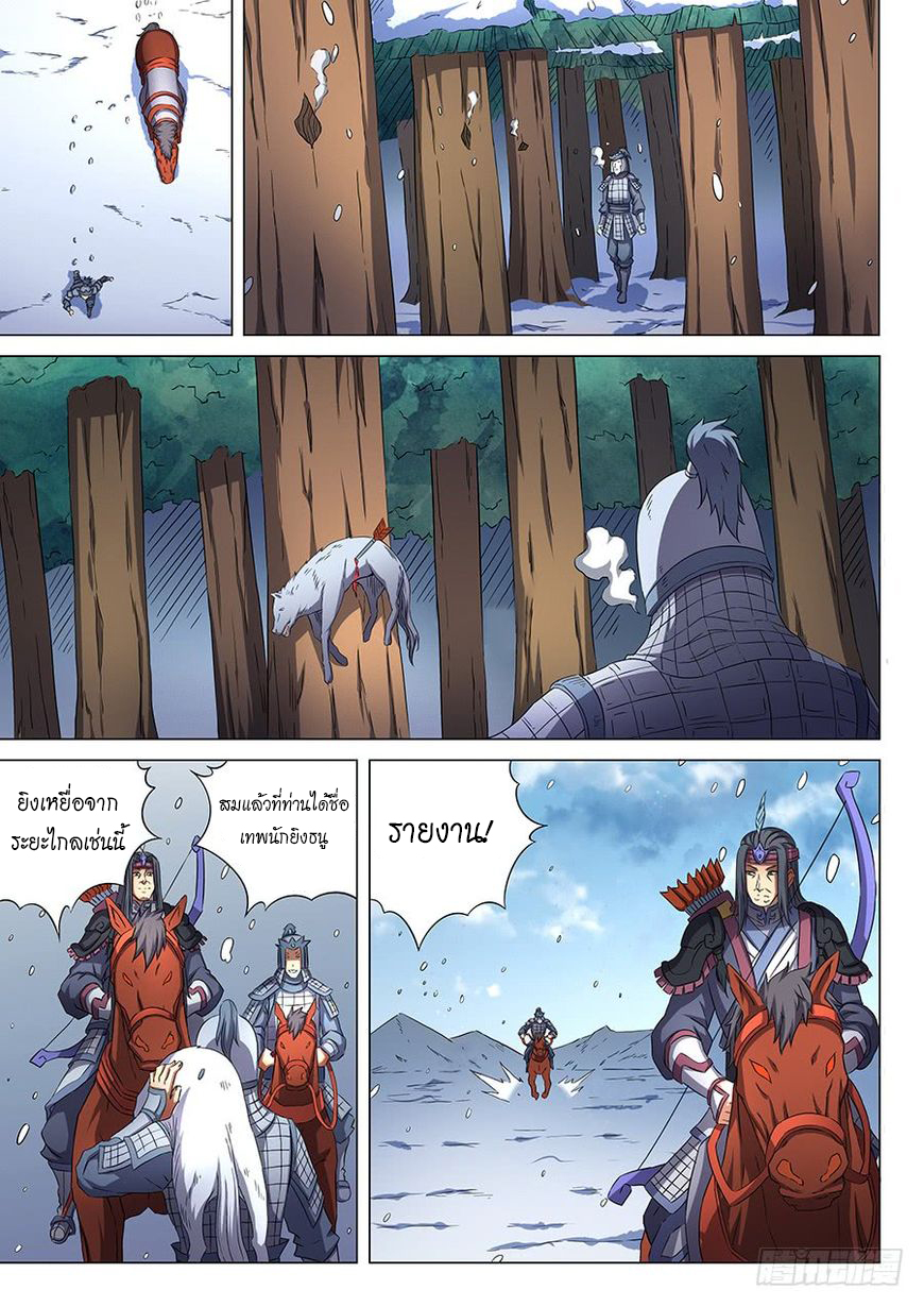 God of Martial Arts page 5