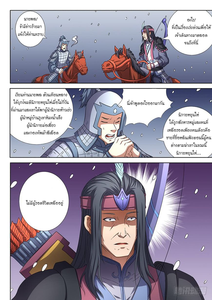 God of Martial Arts page 6