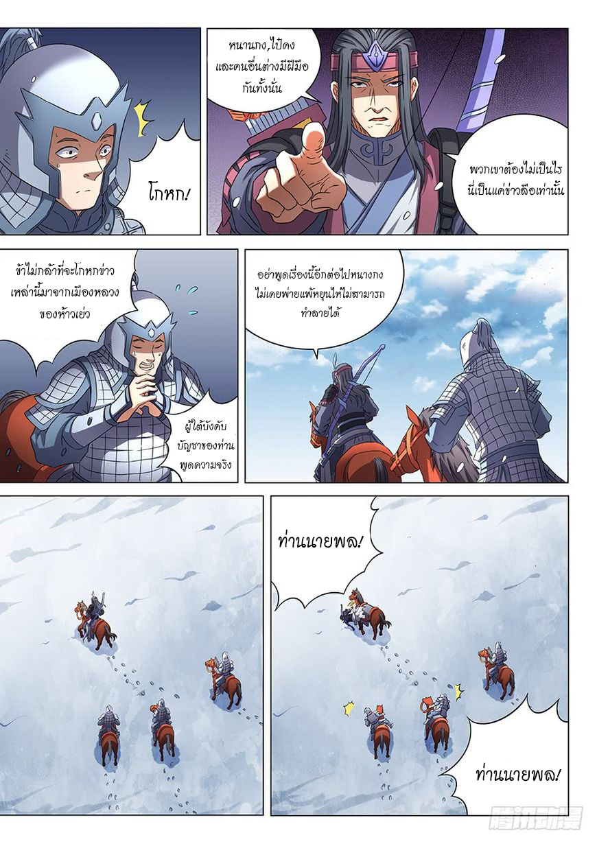 God of Martial Arts page 7