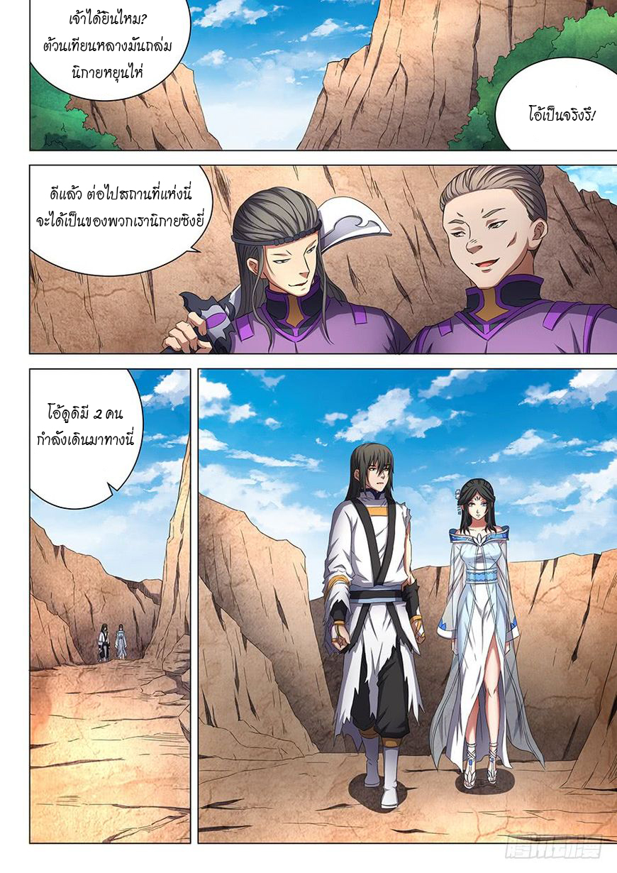 God of Martial Arts page 8