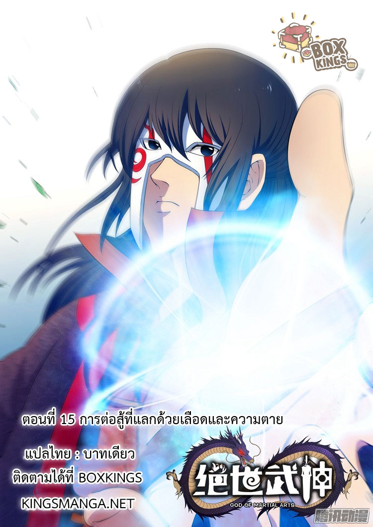 God of Martial Arts page 1