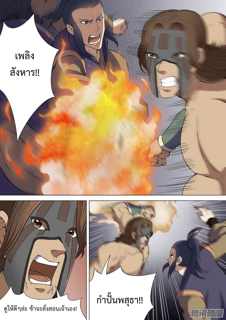 God of Martial Arts page 2