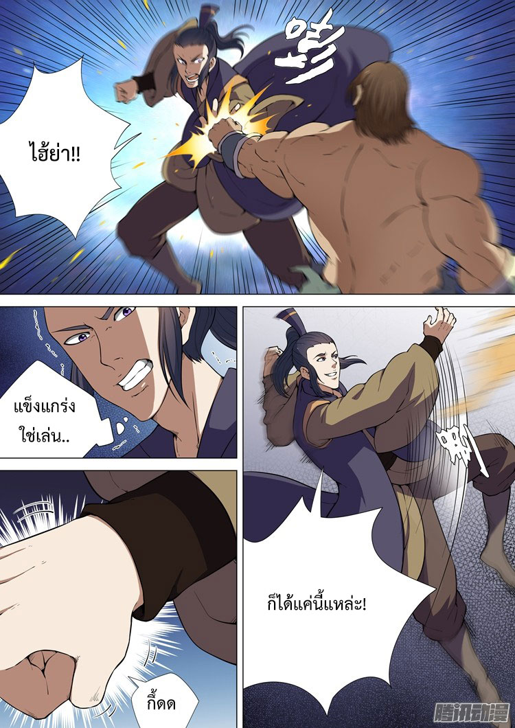 God of Martial Arts page 3