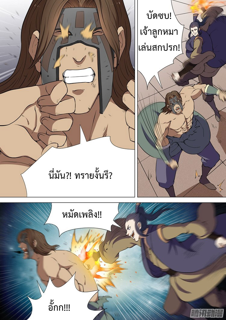 God of Martial Arts page 4