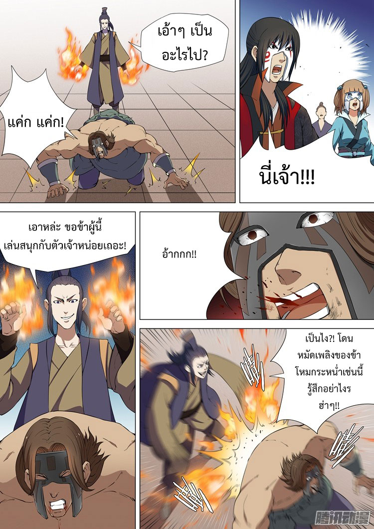 God of Martial Arts page 5