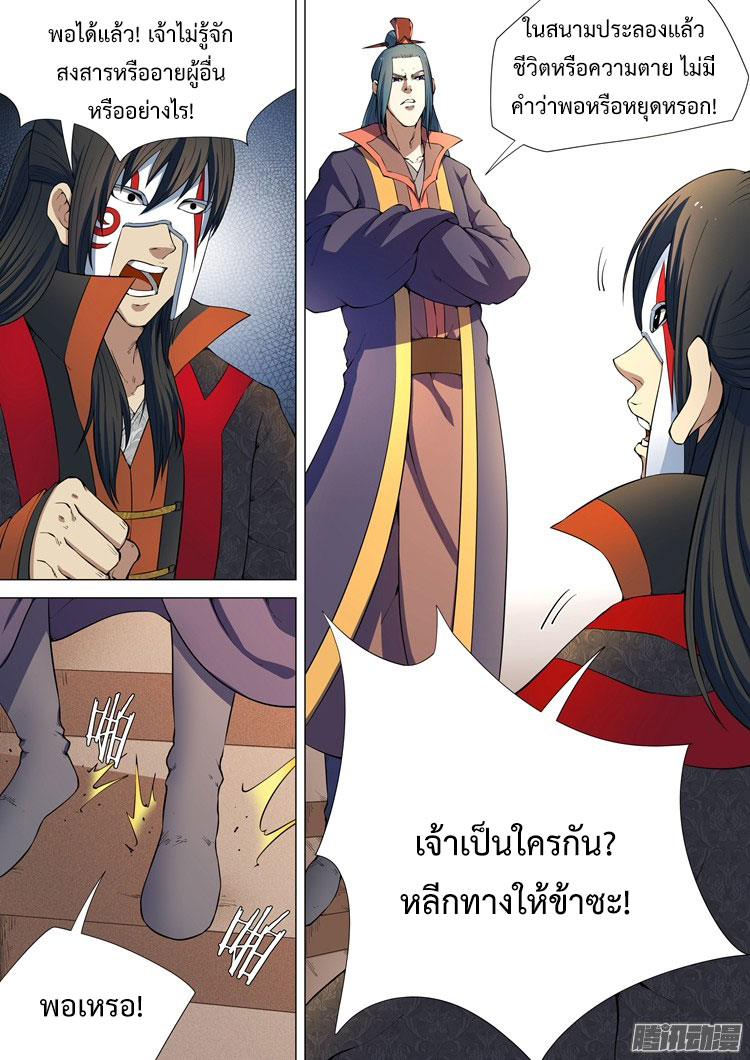 God of Martial Arts page 6