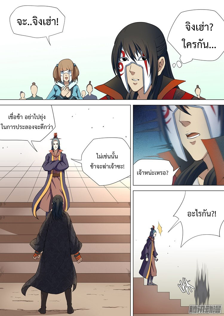 God of Martial Arts page 7