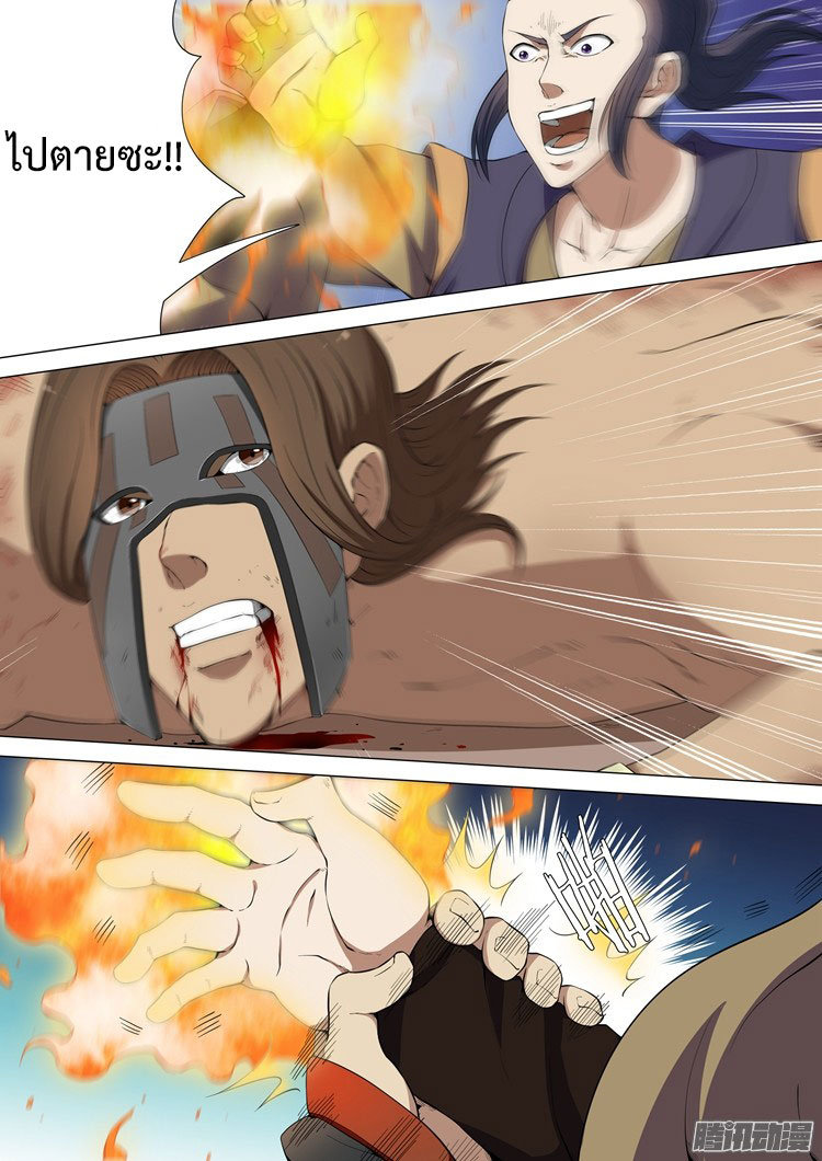 God of Martial Arts page 8