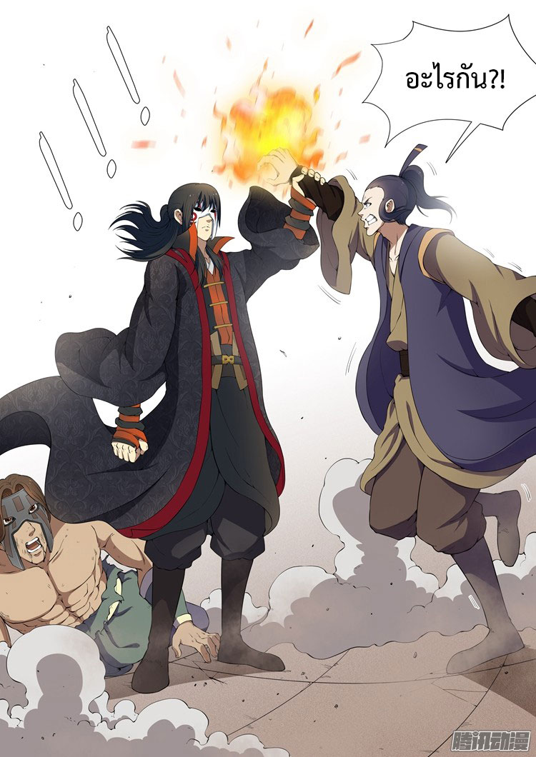 God of Martial Arts page 9