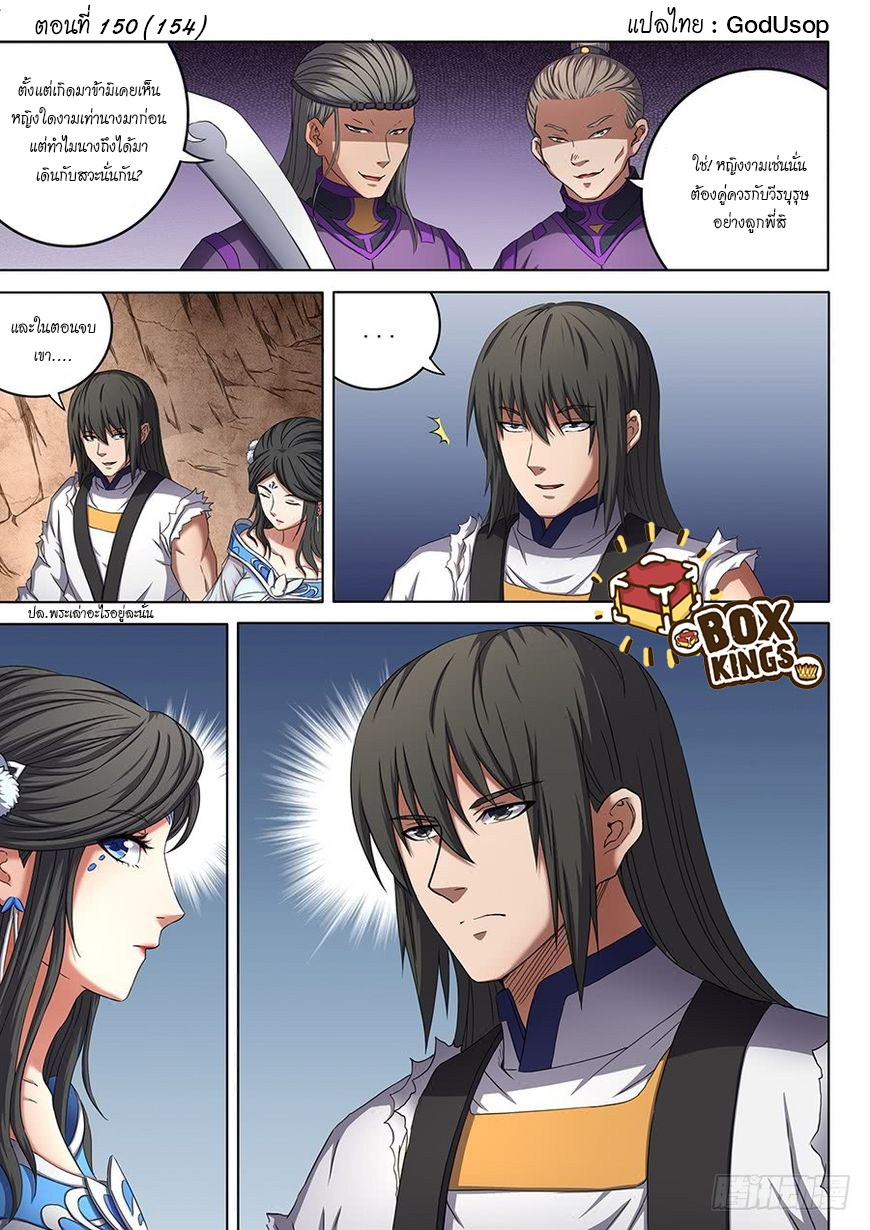 God of Martial Arts page 1