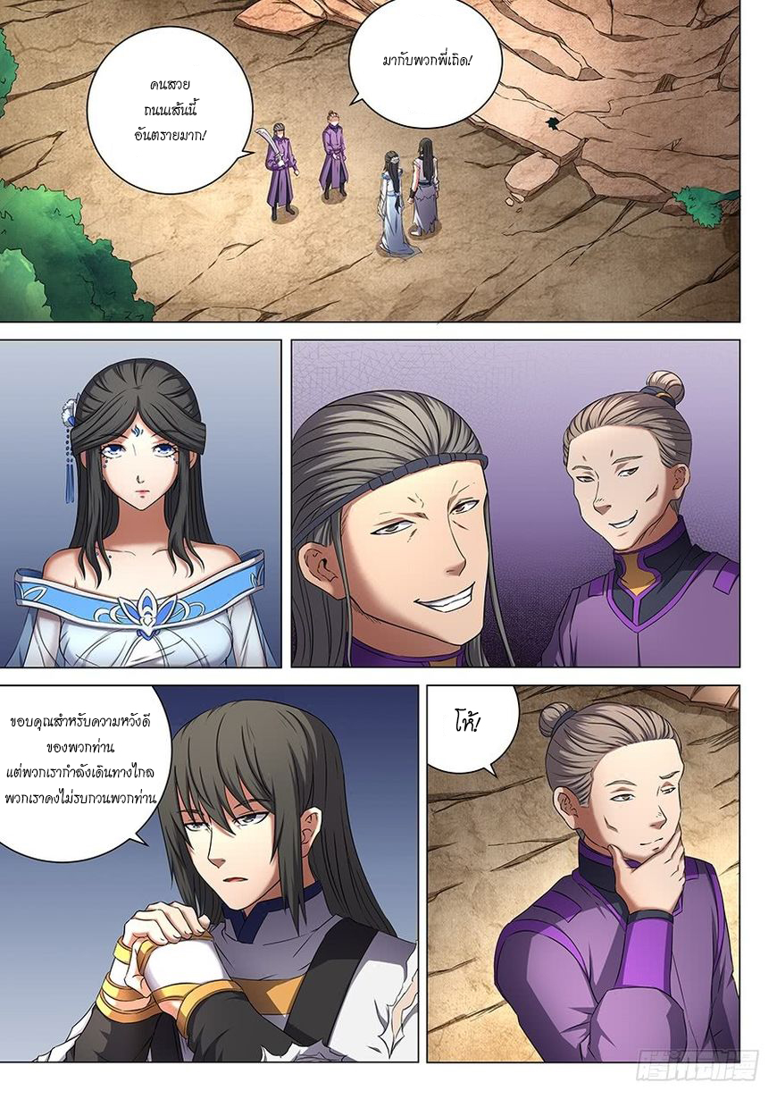 God of Martial Arts page 2