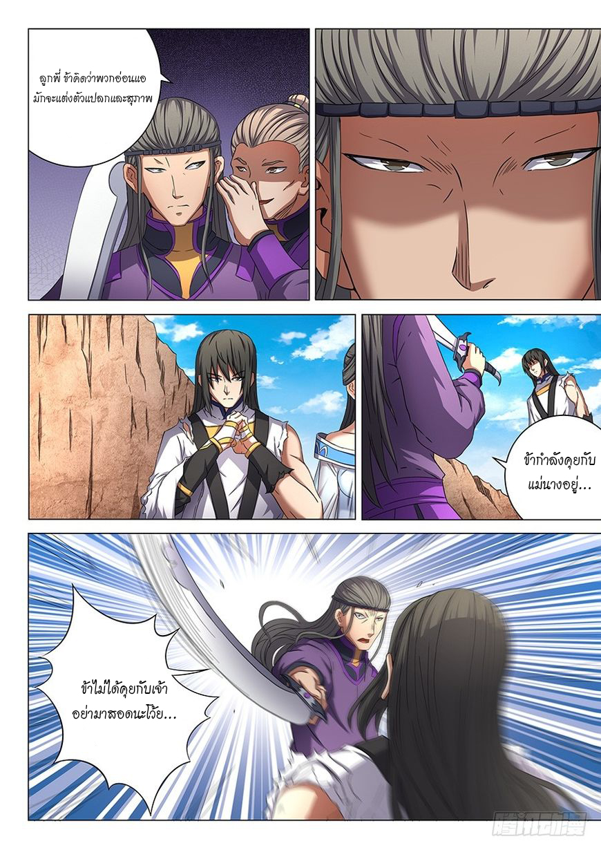 God of Martial Arts page 3