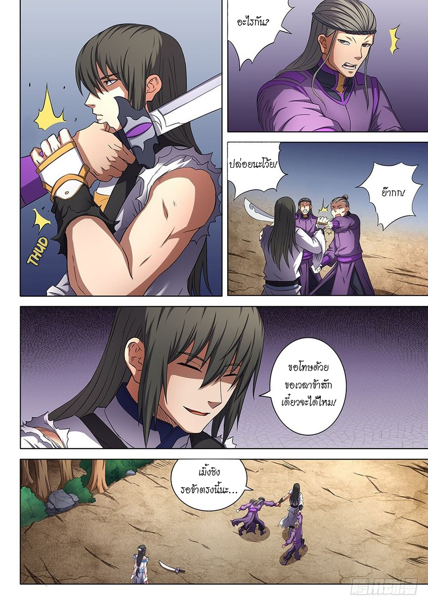 God of Martial Arts page 4