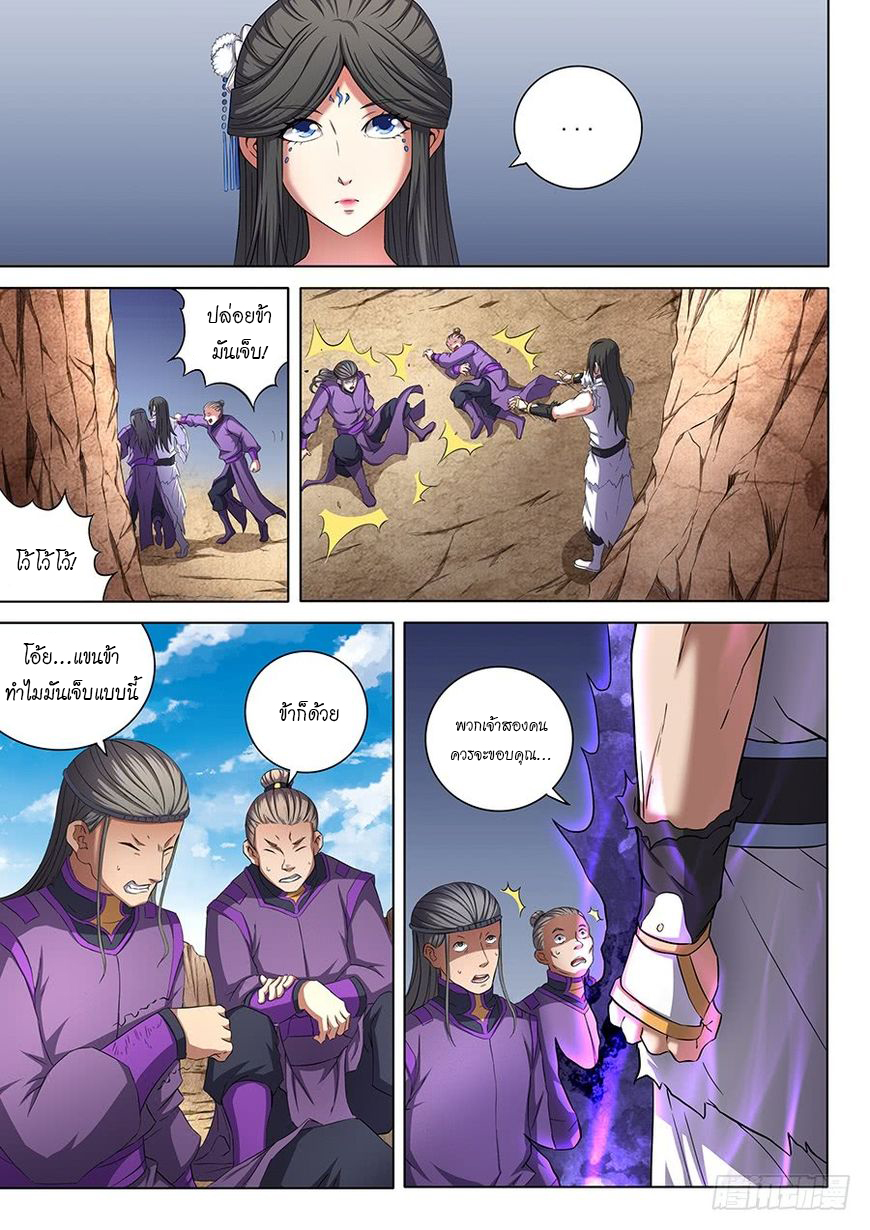 God of Martial Arts page 5