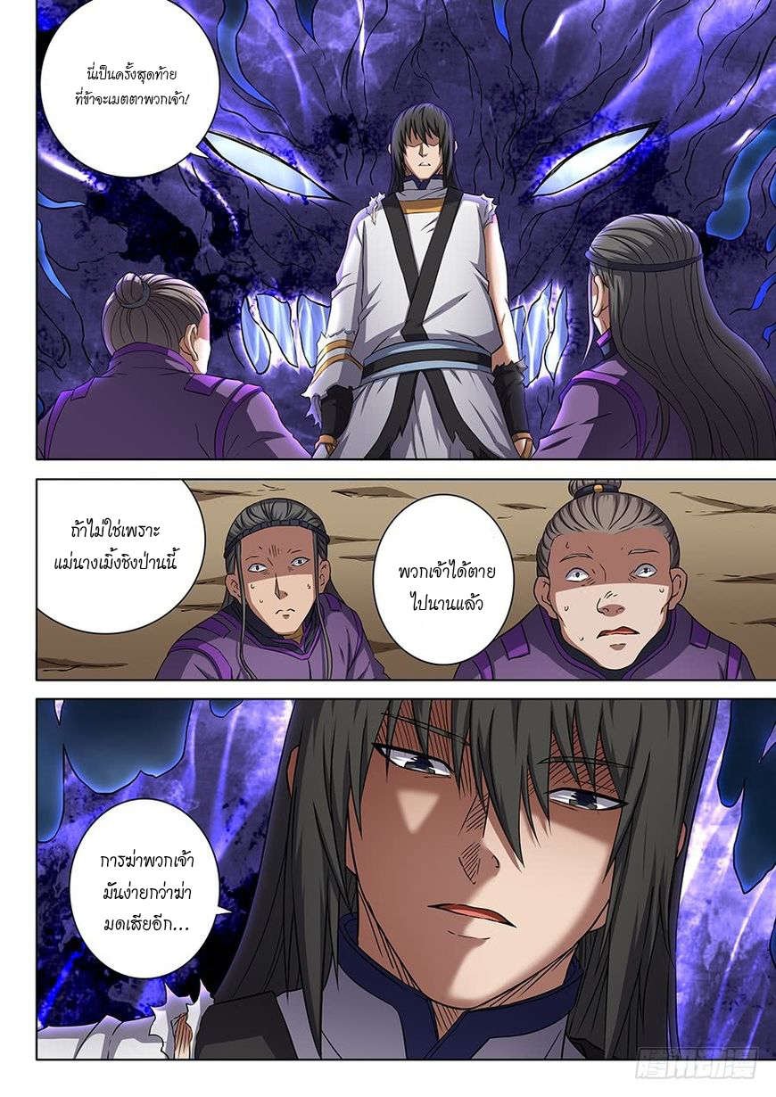 God of Martial Arts page 6